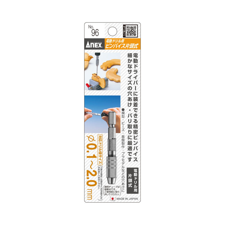 アネックス(Anex) 96 ピンバイス片頭式（ミニドリル用） 0.1～2.0ｍｍ（丸軸径） - MisakaZoo