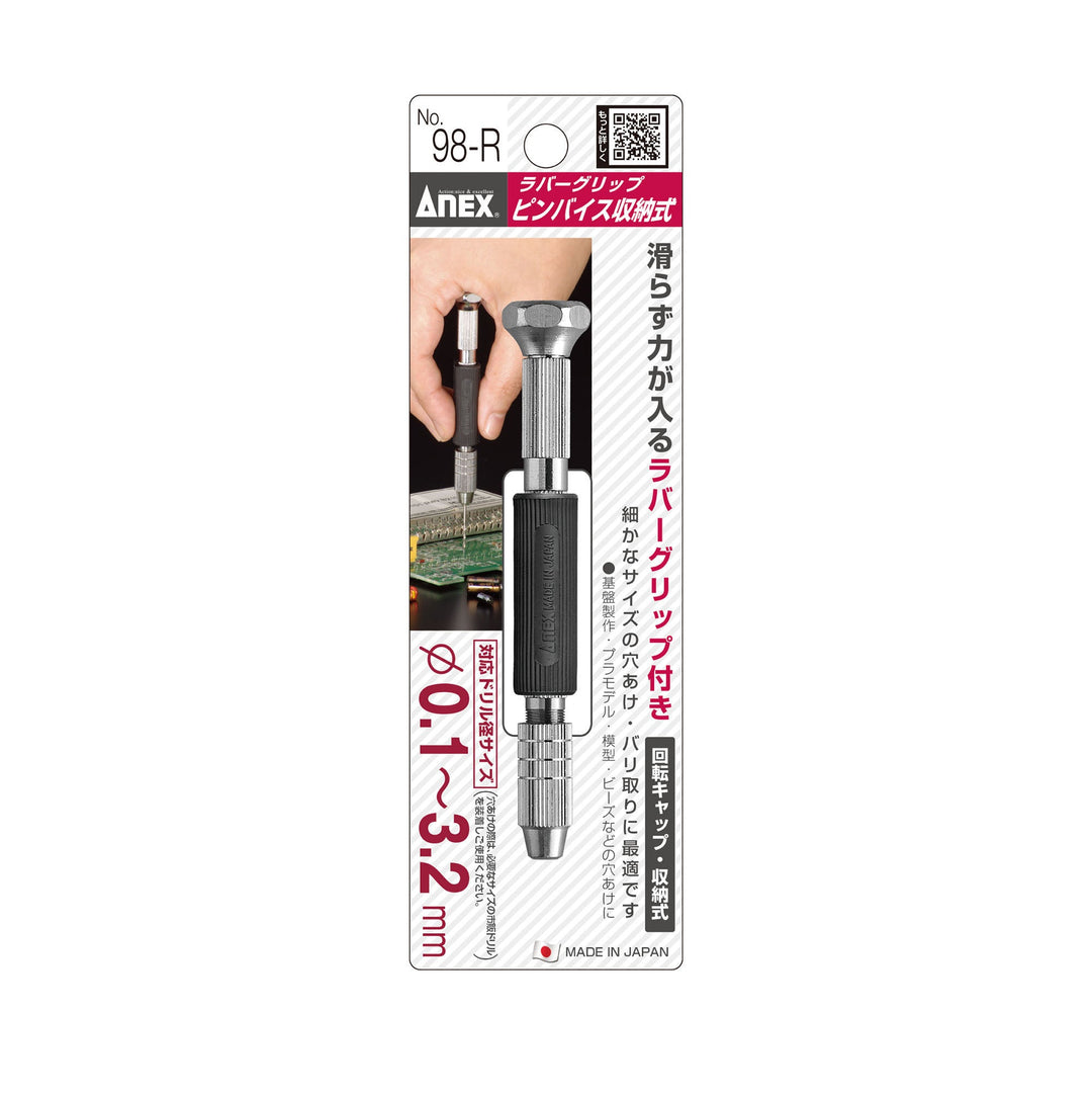 アネックス(Anex) 98-R ラバーグリップ ピンバイス収納式 0.1～3.2ｍｍ（丸軸径） - MisakaZoo