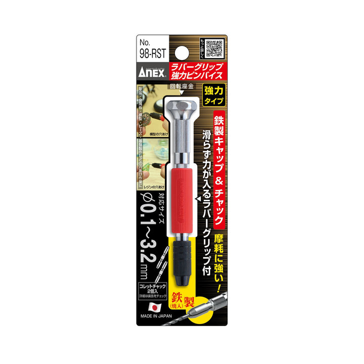 アネックス(Anex) 98-RST ラバーグリップ強力ピンバイス 0.1～3.2ｍｍ（丸軸径） - MisakaZoo