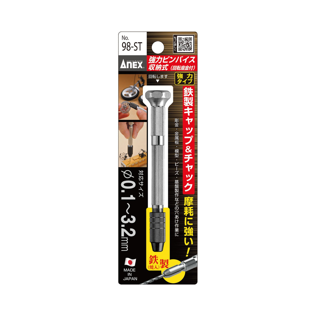 アネックス(Anex) 98-ST 強力ピンバイス収納式 0.1～3.2ｍｍ（丸軸径） - MisakaZoo