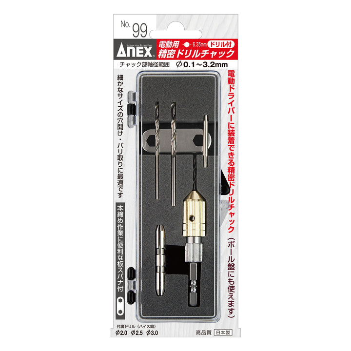 アネックス(Anex) 99 電動用精密ドリルチャック（ドリル付） 0.1～3.2ｍｍ（丸軸径） - MisakaZoo