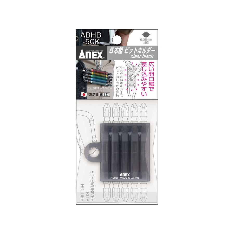 アネックス(Anex) ABHB-5CK 5本組ビットホルダー（クリアーブラック） - MisakaZoo