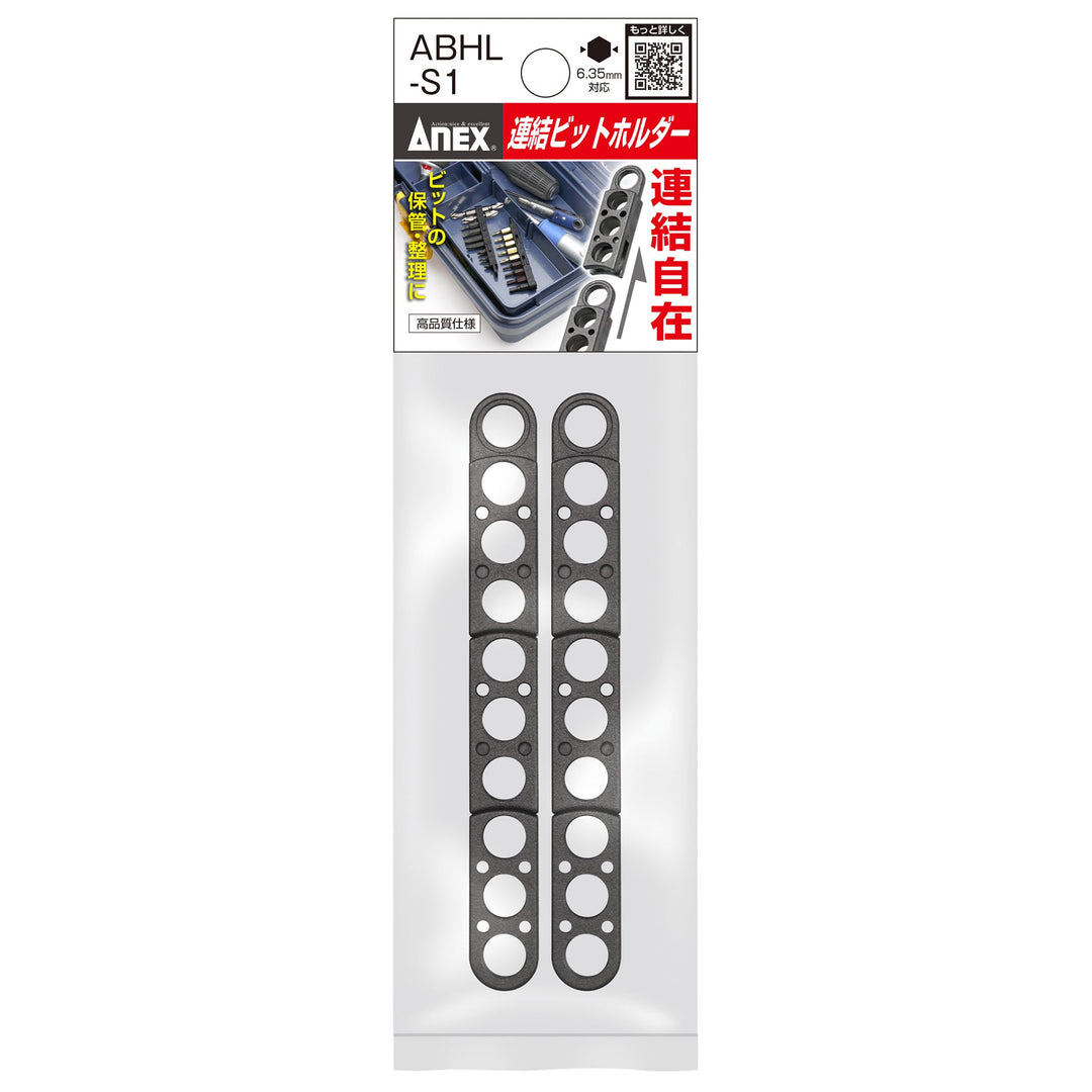 アネックス(Anex) ABHL-S1 連結ビットホルダー - MisakaZoo