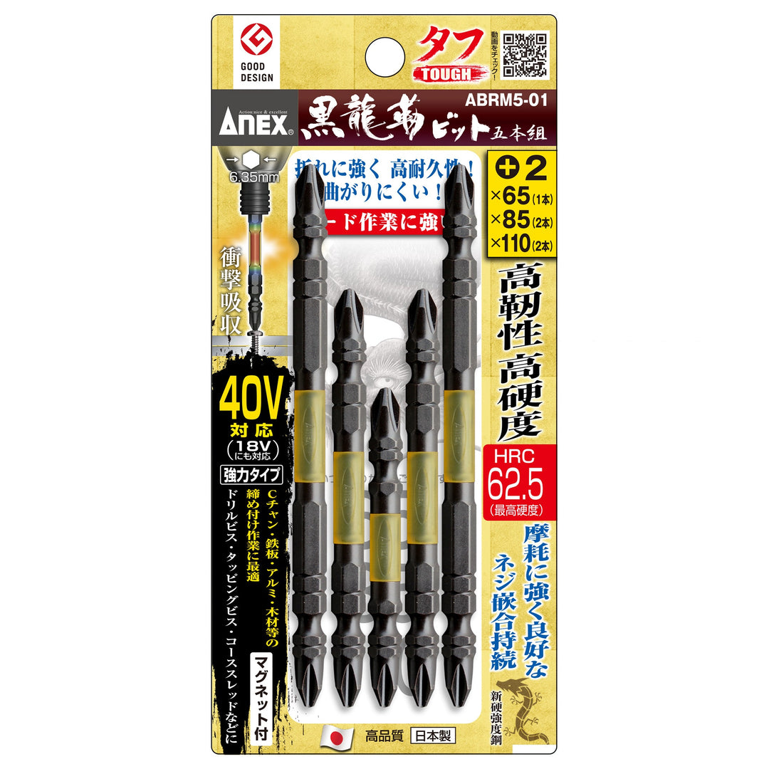 アネックス(Anex) ABRM5-01 黒龍靭ビット タフ 5本組 アソートセット - MisakaZoo