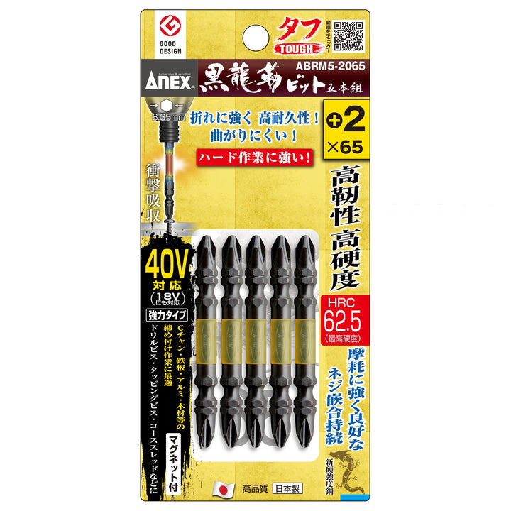 アネックス(Anex) ABRM5-2065 黒龍靭ビット タフ 5本組 ＋2×65 - MisakaZoo