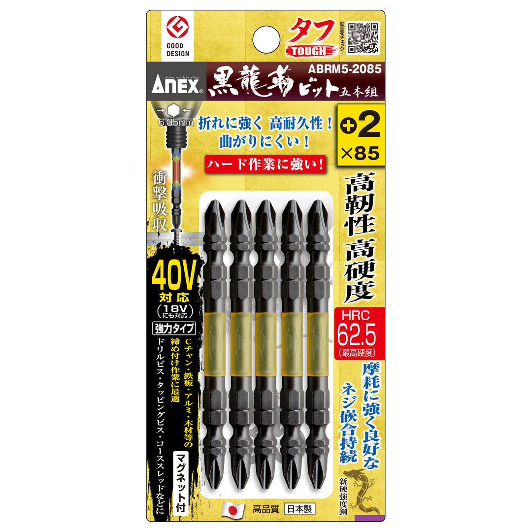 アネックス(Anex) ABRM5-2085 黒龍靭ビット タフ 5本組 ＋2×85 - MisakaZoo