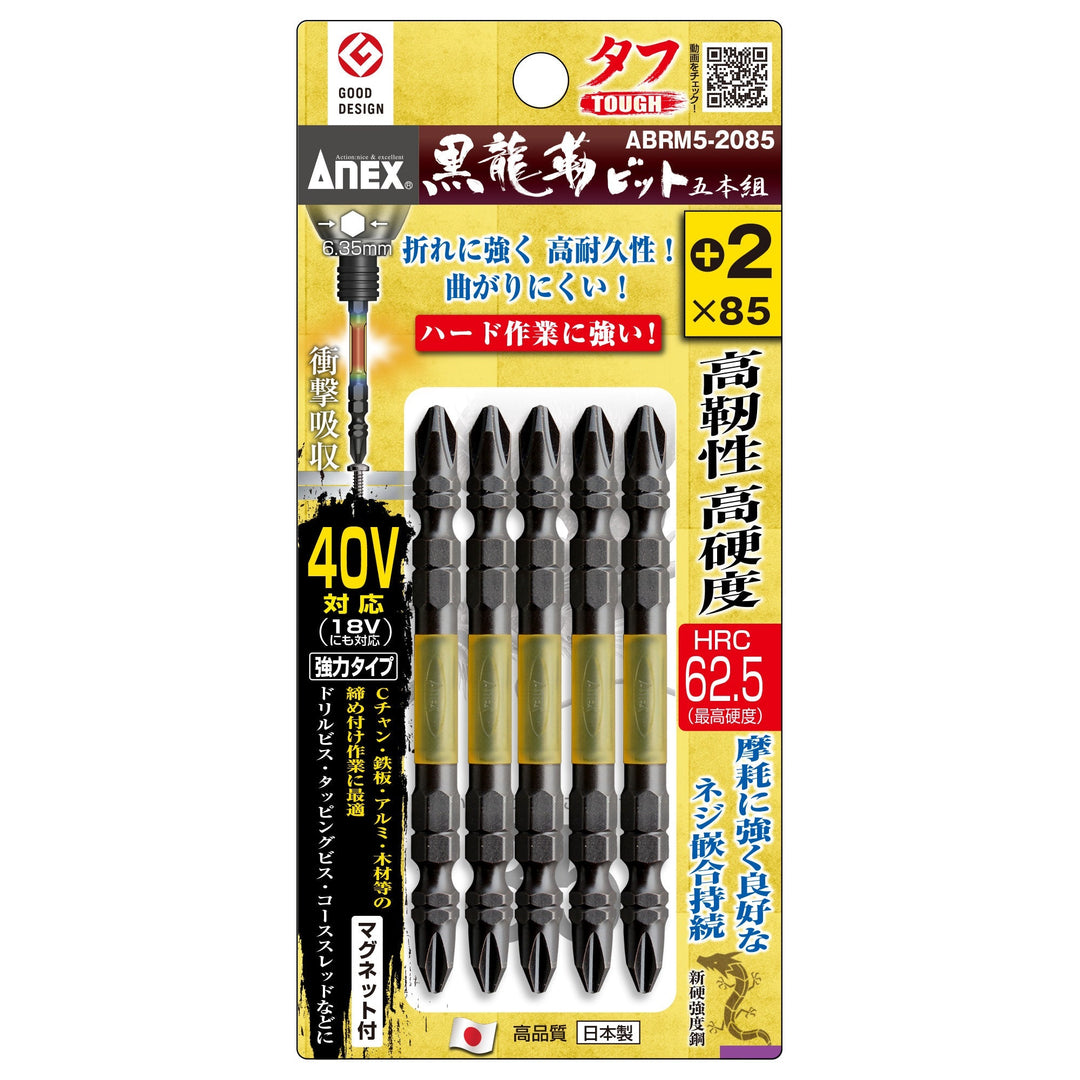 [ABRM5-2085] アネックス(Anex) 黒龍靭ビット タフ 5本組 ＋2×85mm