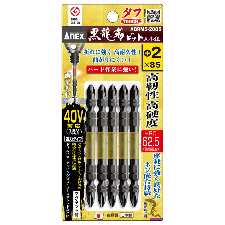 [ABRM5-2085] アネックス(Anex) 黒龍靭ビット タフ 5本組 ＋2×85mm