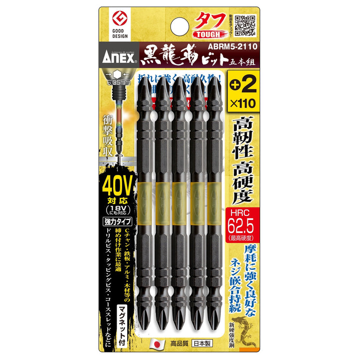 [ABRM5-2110] アネックス(Anex) 黒龍靭ビット タフ 5本組 ＋2×110mm
