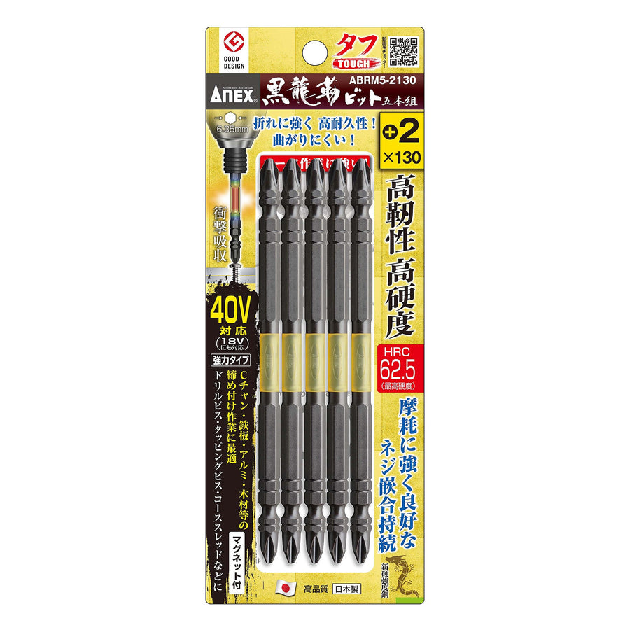 アネックス(Anex) ABRM5-2130 黒龍靭ビット タフ 5本組 ＋2×130 - MisakaZoo