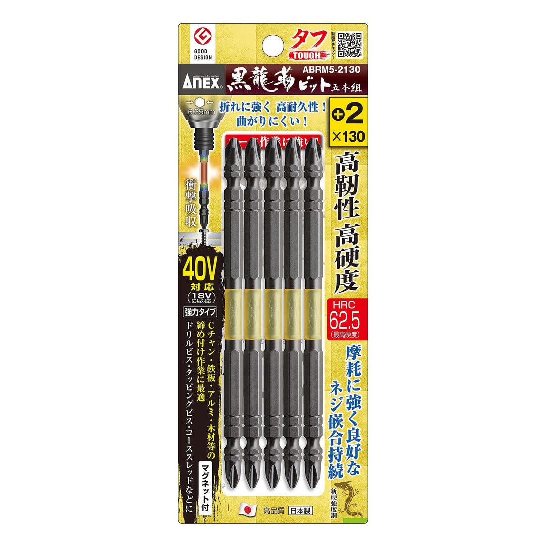 [ABRM5-2130] アネックス(Anex) 黒龍靭ビット タフ 5本組 ＋2×130mm