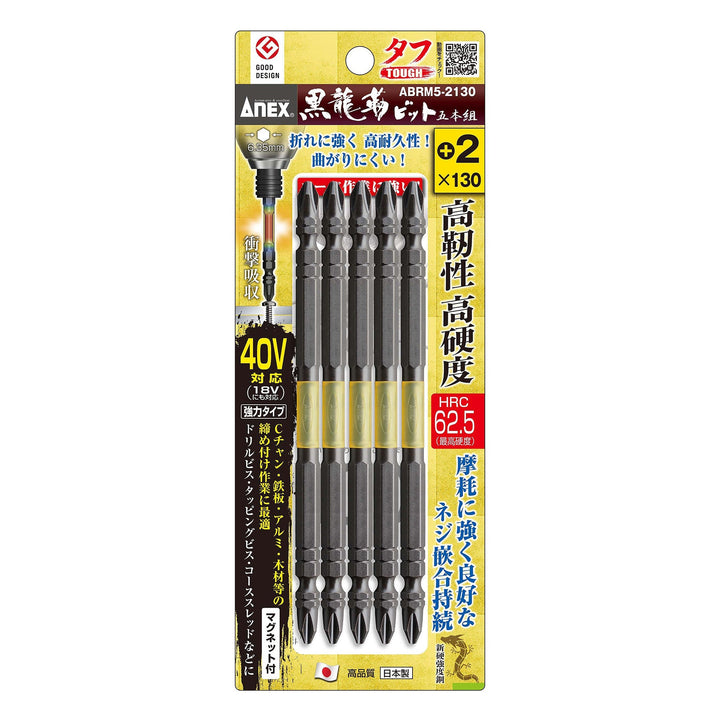[ABRM5-2130] アネックス(Anex) 黒龍靭ビット タフ 5本組 ＋2×130mm
