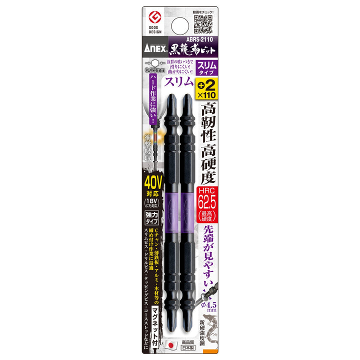 アネックス(Anex) ABRS-2110 黒龍靭ビット スリムタイプ 2本組 ＋2×110 - MisakaZoo