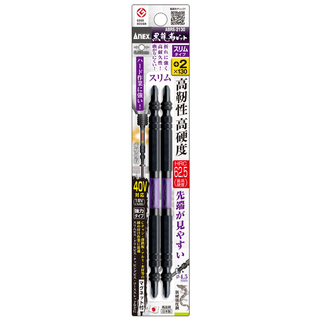 アネックス(Anex) ABRS-2130 黒龍靭ビット スリムタイプ 2本組 ＋2×130 - MisakaZoo