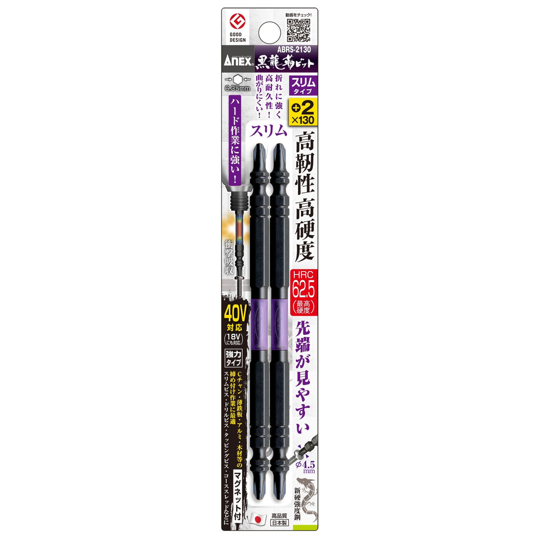 [ABRS-2130] アネックス(Anex) 黒龍靭ビット スリムタイプ 2本組 ＋2×130mm