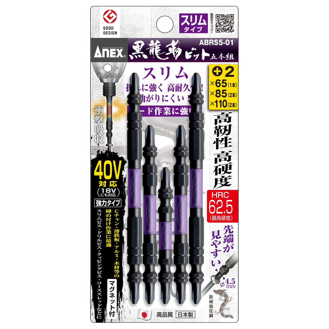 アネックス(Anex) ABRS5-01 黒龍靭ビット スリムタイプ 5本組 アソートセット - MisakaZoo