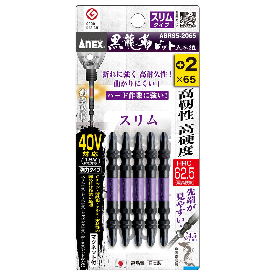 アネックス(Anex) ABRS5-2065 黒龍靭ビット スリムタイプ 5本組 ＋2×65 - MisakaZoo