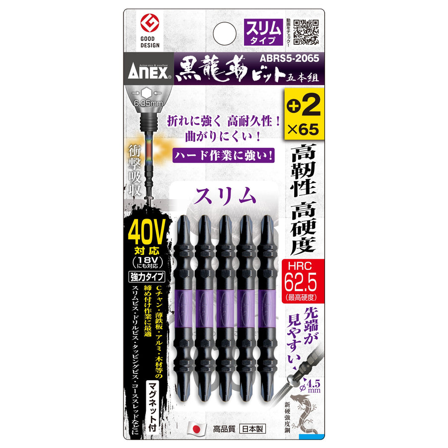 アネックス(Anex) ABRS5-2065 黒龍靭ビット スリムタイプ 5本組 ＋2×65 - MisakaZoo