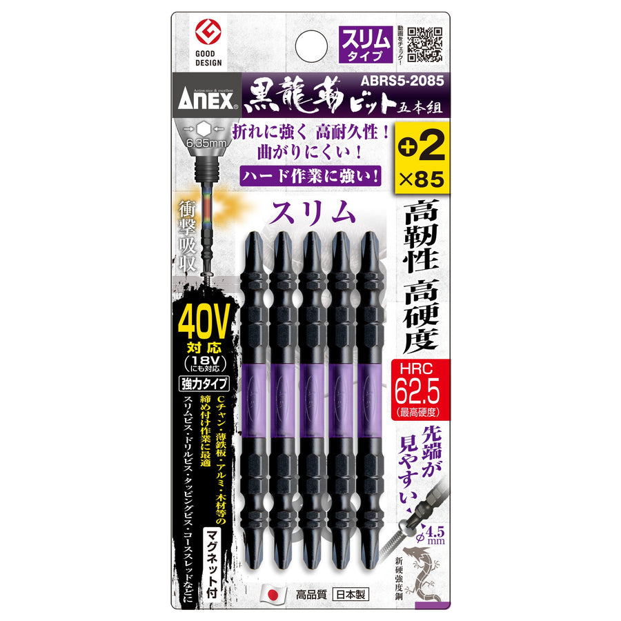 アネックス(Anex) ABRS5-2085 黒龍靭ビット スリムタイプ 5本組 ＋2×85 - MisakaZoo