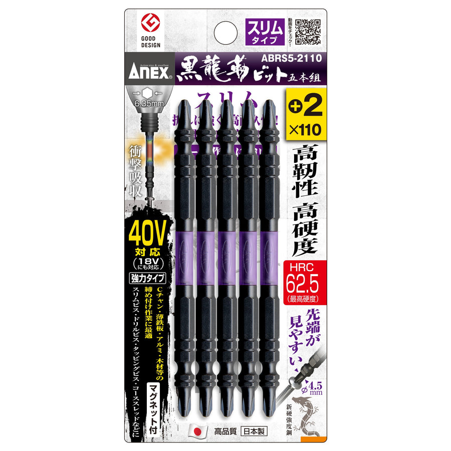 アネックス(Anex) ABRS5-2110 黒龍靭ビット スリムタイプ 5本組 ＋2×110 - MisakaZoo