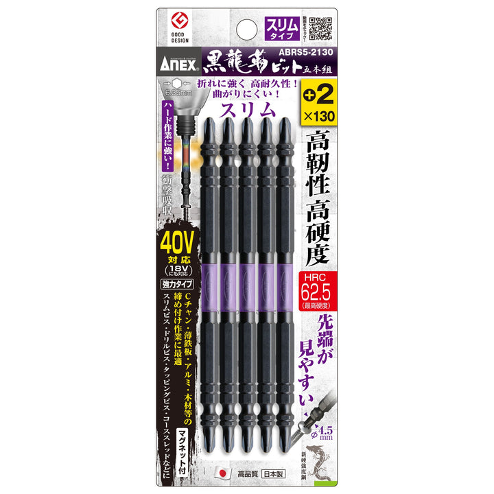 アネックス(Anex) ABRS5-2130 黒龍靭ビット スリムタイプ 5本組 ＋2×130 - MisakaZoo