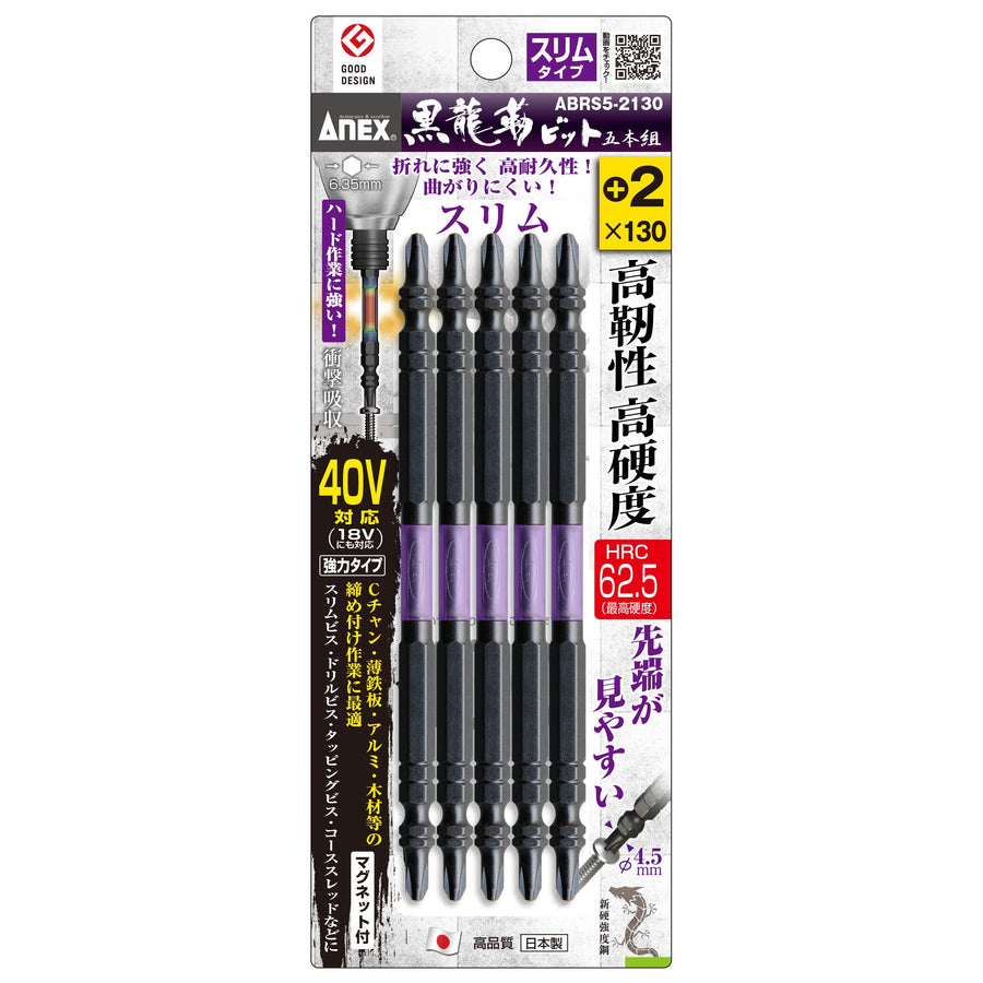 アネックス(Anex) ABRS5-2130 黒龍靭ビット スリムタイプ 5本組 ＋2×130 - MisakaZoo