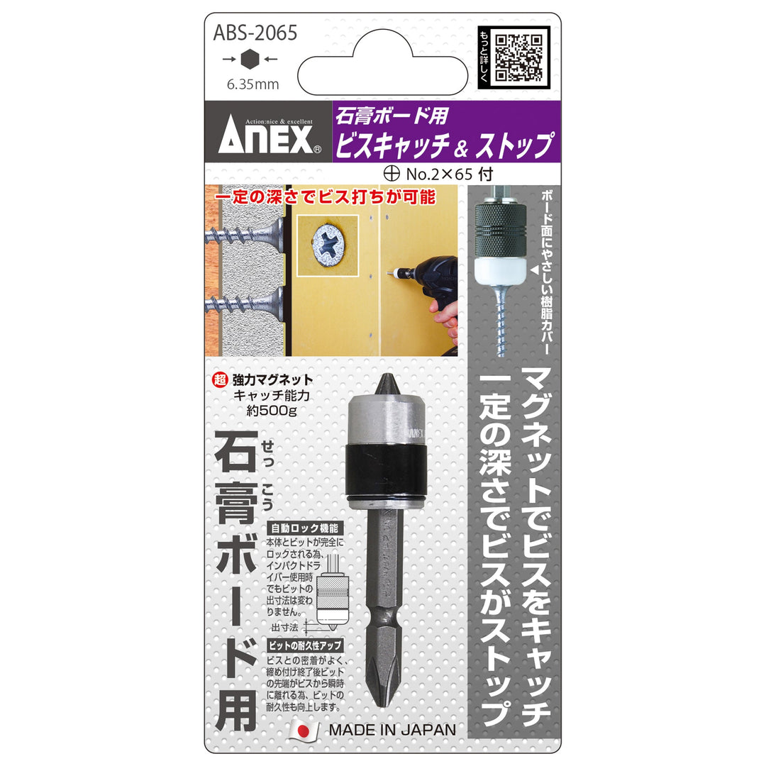 アネックス(Anex) ABS-2065 石膏ボード用ビスキャッチ＆ストップ ＋2×65両頭ビット - MisakaZoo
