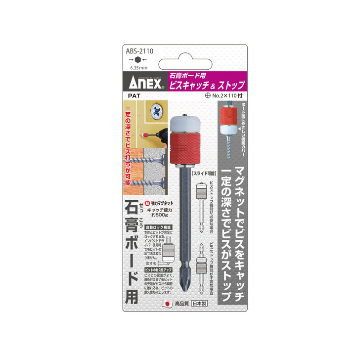 アネックス(Anex) ABS-2110 石膏ボード用ビスキャッチ＆ストップ ＋2×110両頭ビット - MisakaZoo