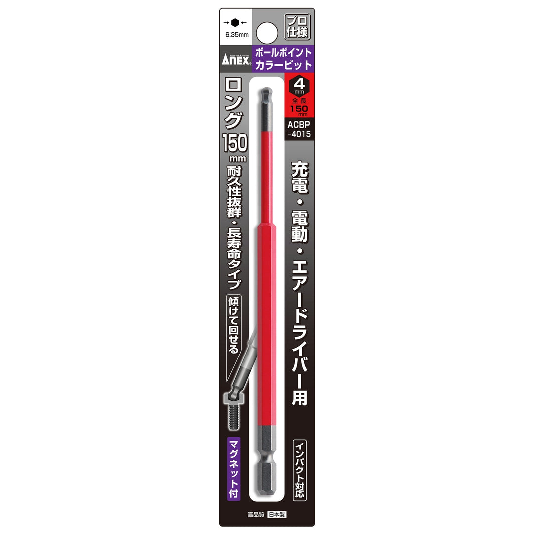 [ACBP-4015] アネックス(Anex) ボールポイントカラービット 1本組 H4×150mm