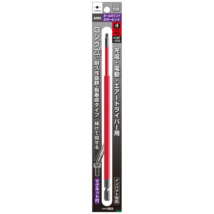[ACBP-4020] アネックス(Anex) ボールポイントカラービット 1本組 H4×200mm