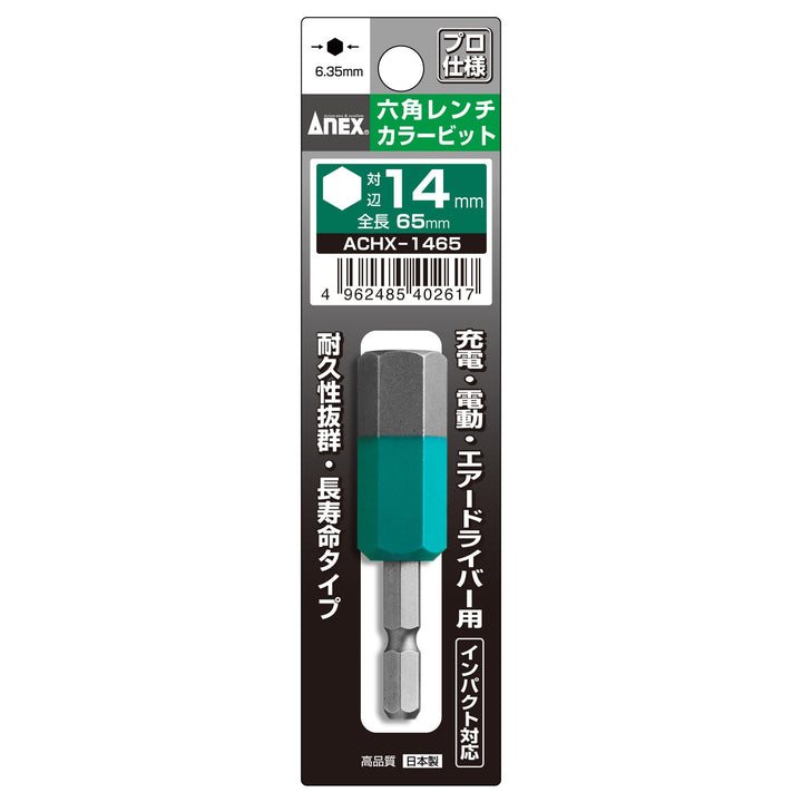 アネックス(Anex) ACHX-1465 六角レンチカラービット 1本組 H14×65 - MisakaZoo