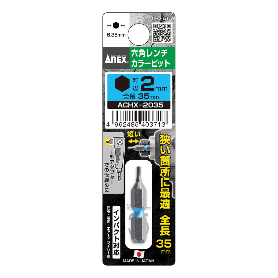 アネックス(Anex) ACHX-2035 六角レンチカラービット 1本組 H2×35 - MisakaZoo