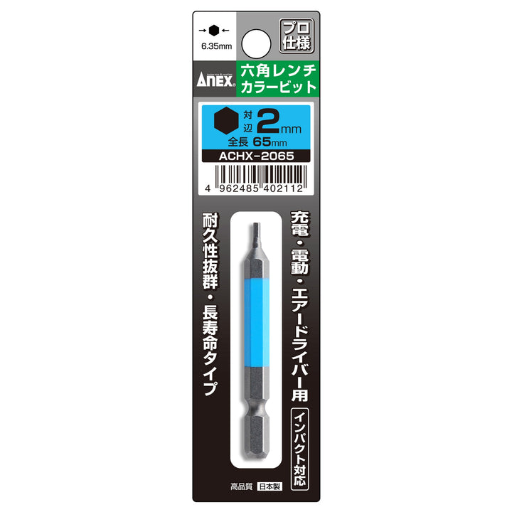 アネックス(Anex) ACHX-2065 六角レンチカラービット 1本組 H2×65 - MisakaZoo