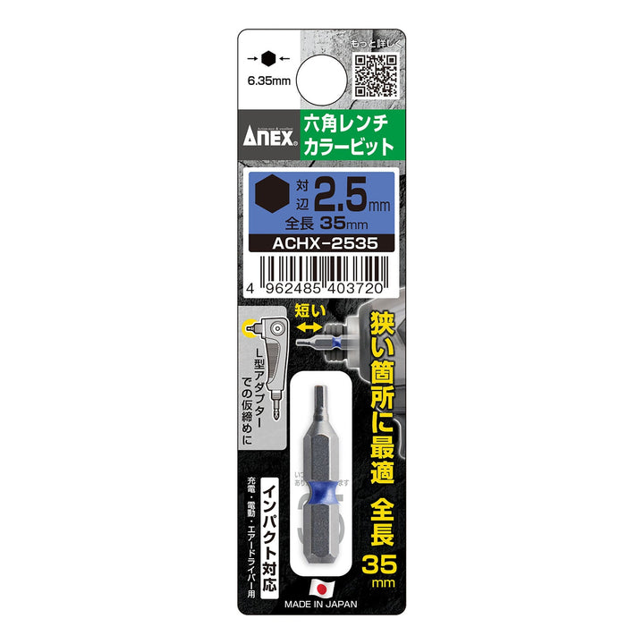 [ACHX-2535] アネックス(Anex) 六角レンチカラービット 1本組 全長35mm H2.5×35mm