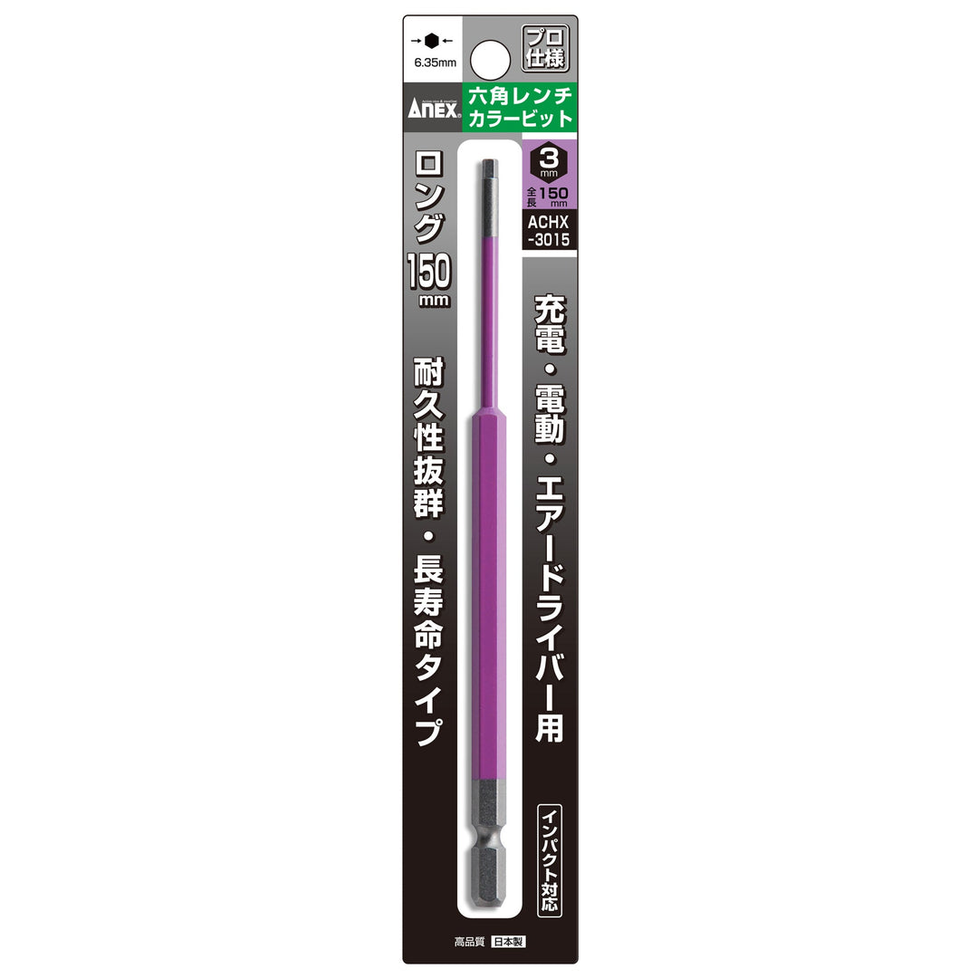 アネックス(Anex) ACHX-3015 六角レンチカラービット 1本組 H3×150 - MisakaZoo