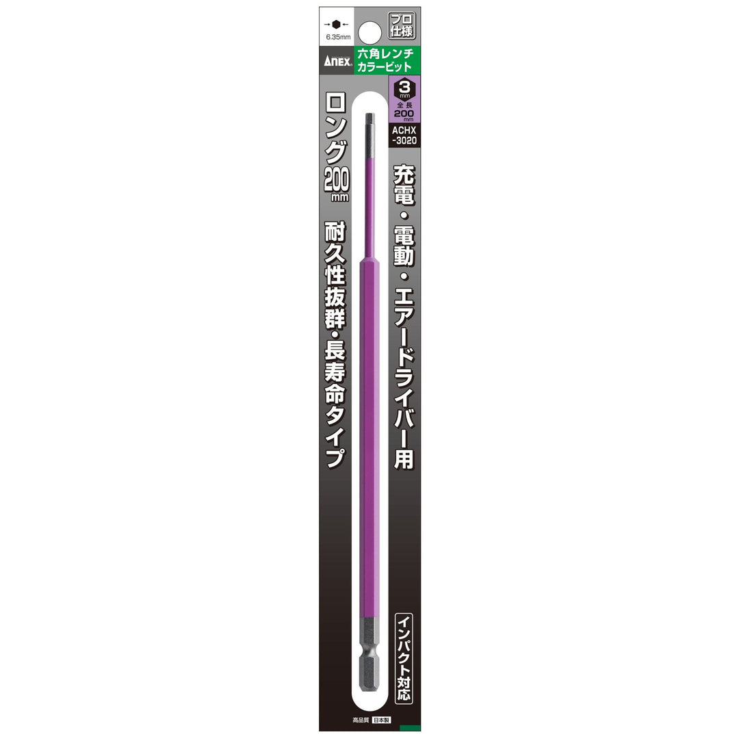 アネックス(Anex) ACHX-3020 六角レンチカラービット 1本組 H3×200 - MisakaZoo