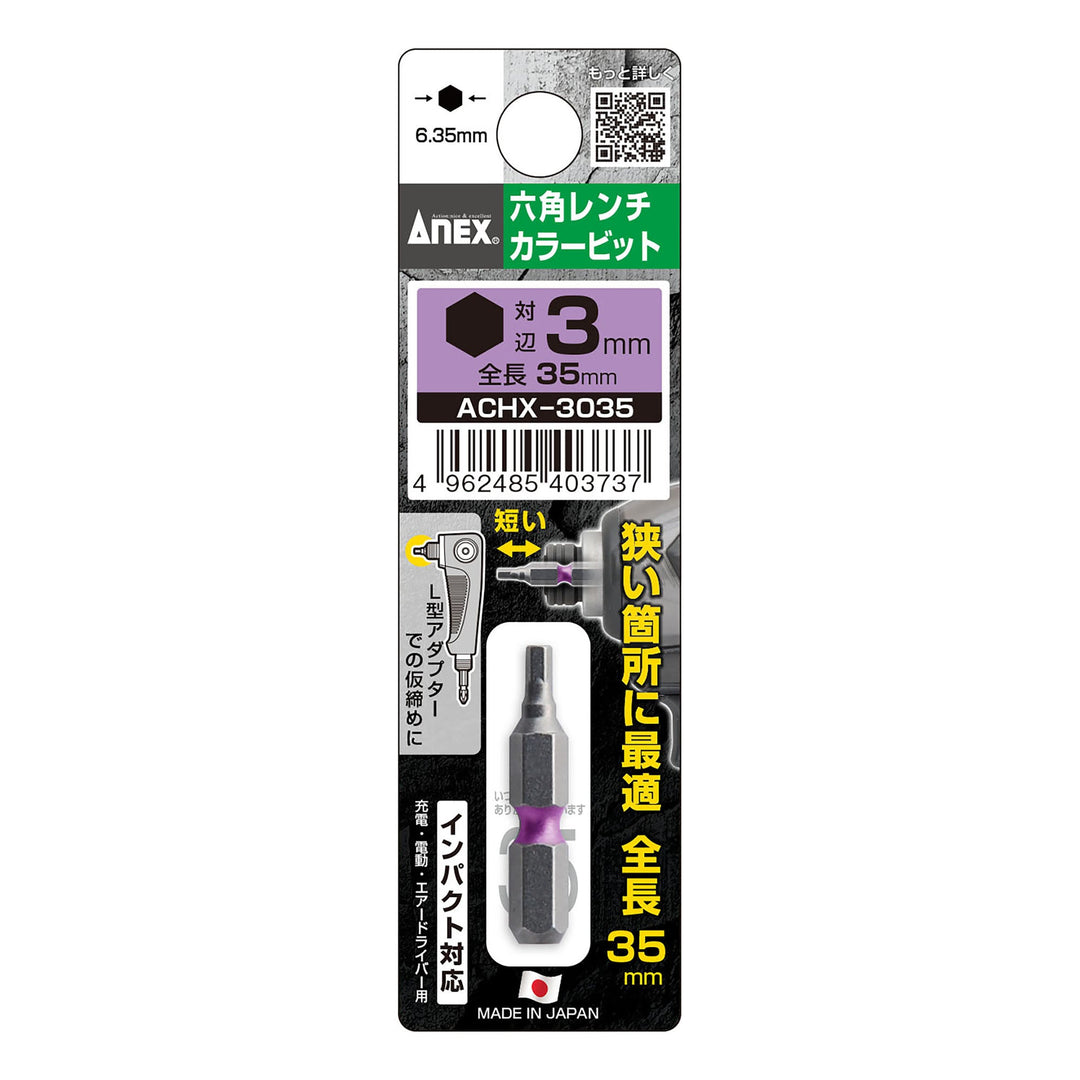 アネックス(Anex) ACHX-3035 六角レンチカラービット 1本組 H3×35 - MisakaZoo