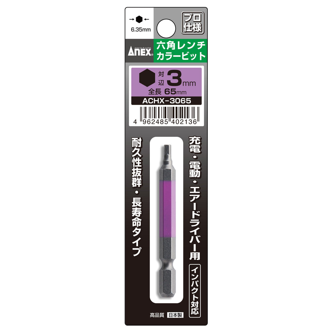 アネックス(Anex) ACHX-3065 六角レンチカラービット 1本組 H3×65 - MisakaZoo