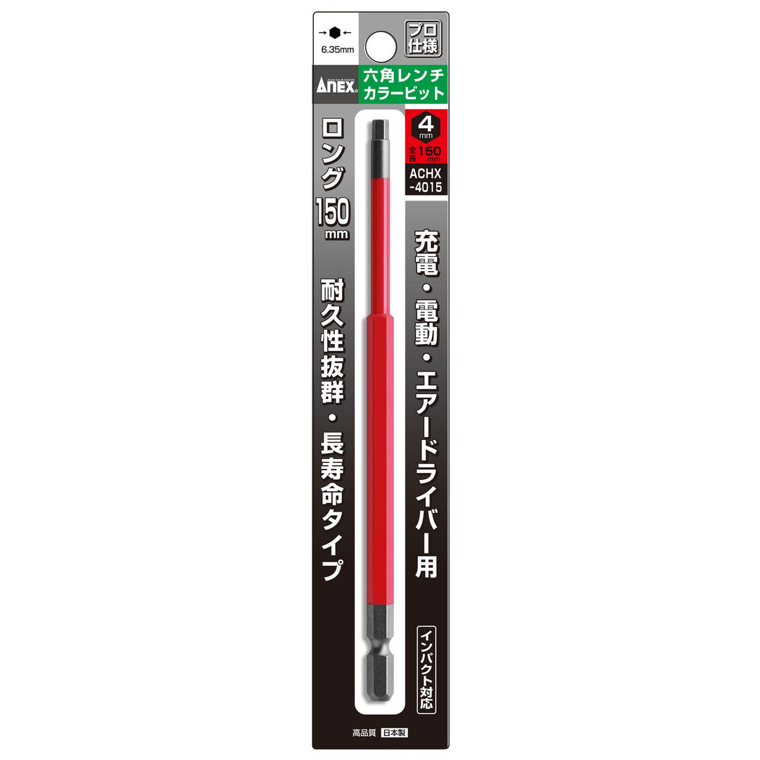 アネックス(Anex) ACHX-4015 六角レンチカラービット 1本組 H4×150 - MisakaZoo