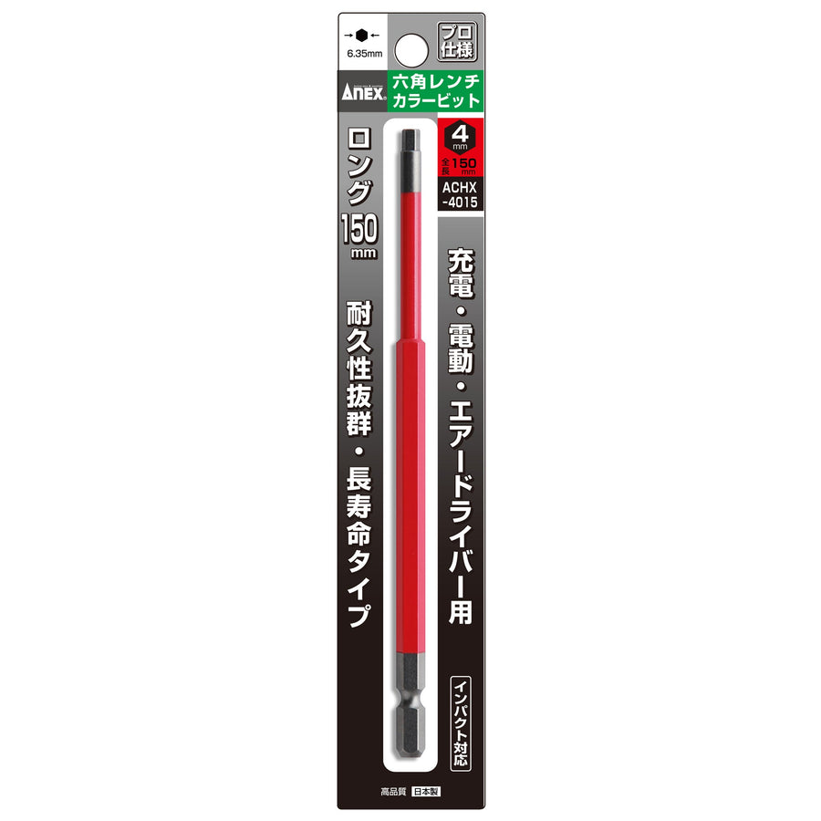 アネックス(Anex) ACHX-4015 六角レンチカラービット 1本組 H4×150 - MisakaZoo