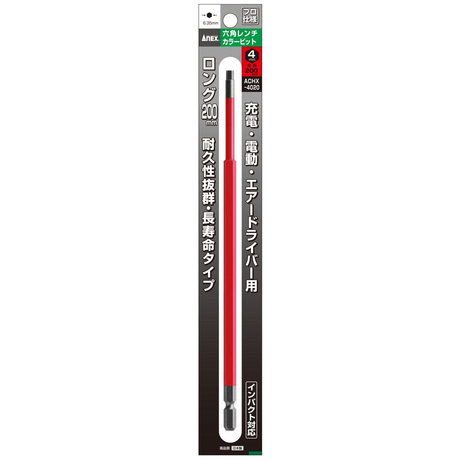 アネックス(Anex) ACHX-4020 六角レンチカラービット 1本組 H4×200 - MisakaZoo