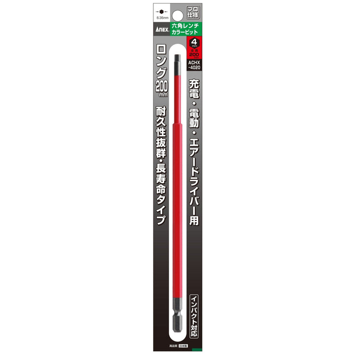 [ACHX-4020] アネックス(Anex) 六角レンチカラービット 1本組 全長200mm H4×200mm