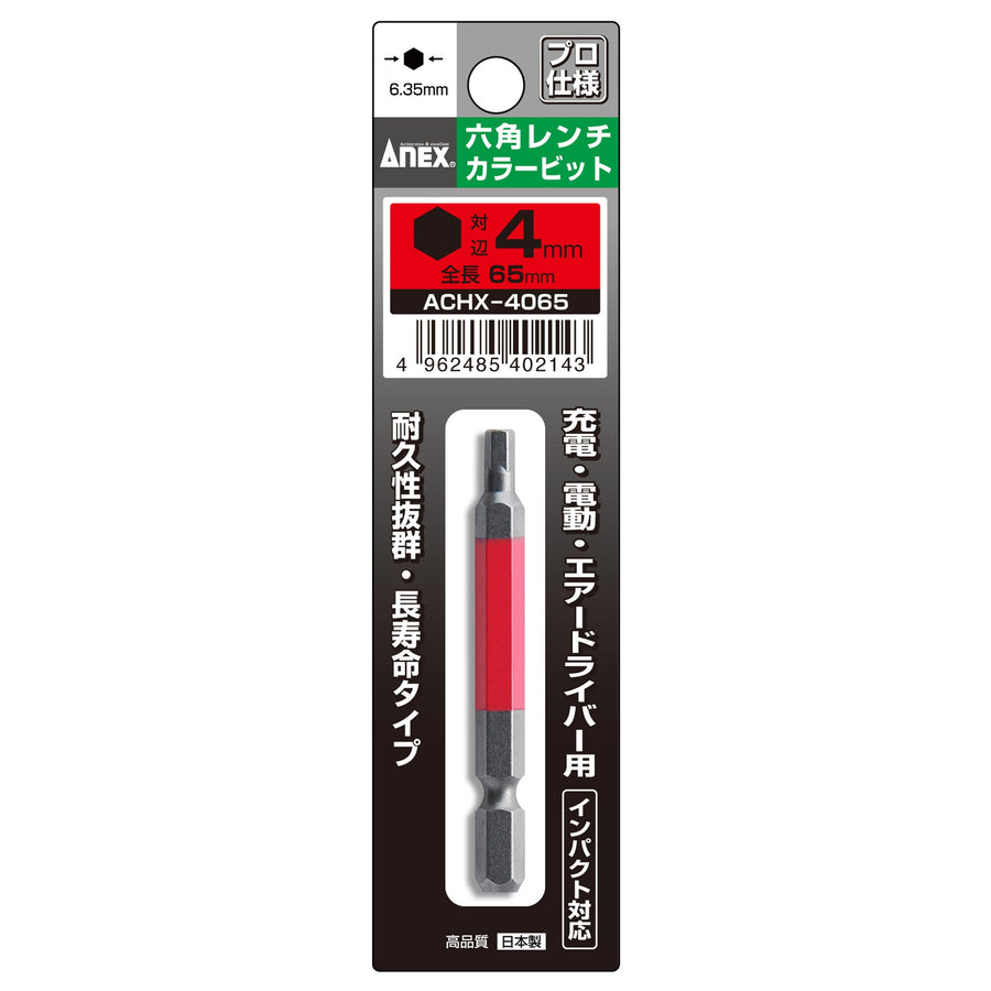 アネックス(Anex) ACHX-4065 六角レンチカラービット 1本組 H4×65 - MisakaZoo