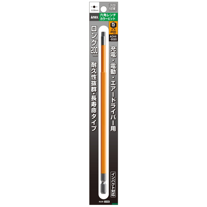 アネックス(Anex) ACHX-5020 六角レンチカラービット 1本組 H5×200 - MisakaZoo
