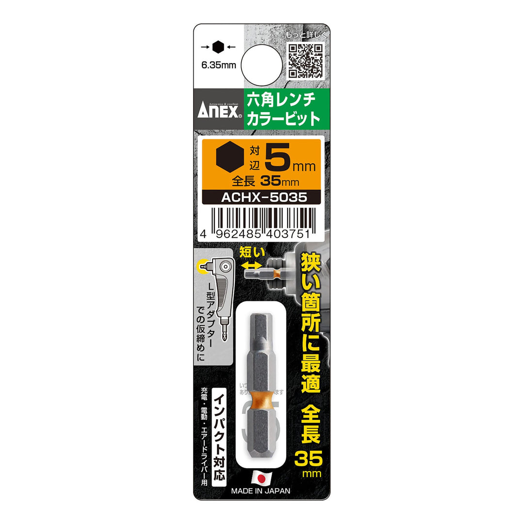 アネックス(Anex) ACHX-5035 六角レンチカラービット 1本組 H5×35 - MisakaZoo