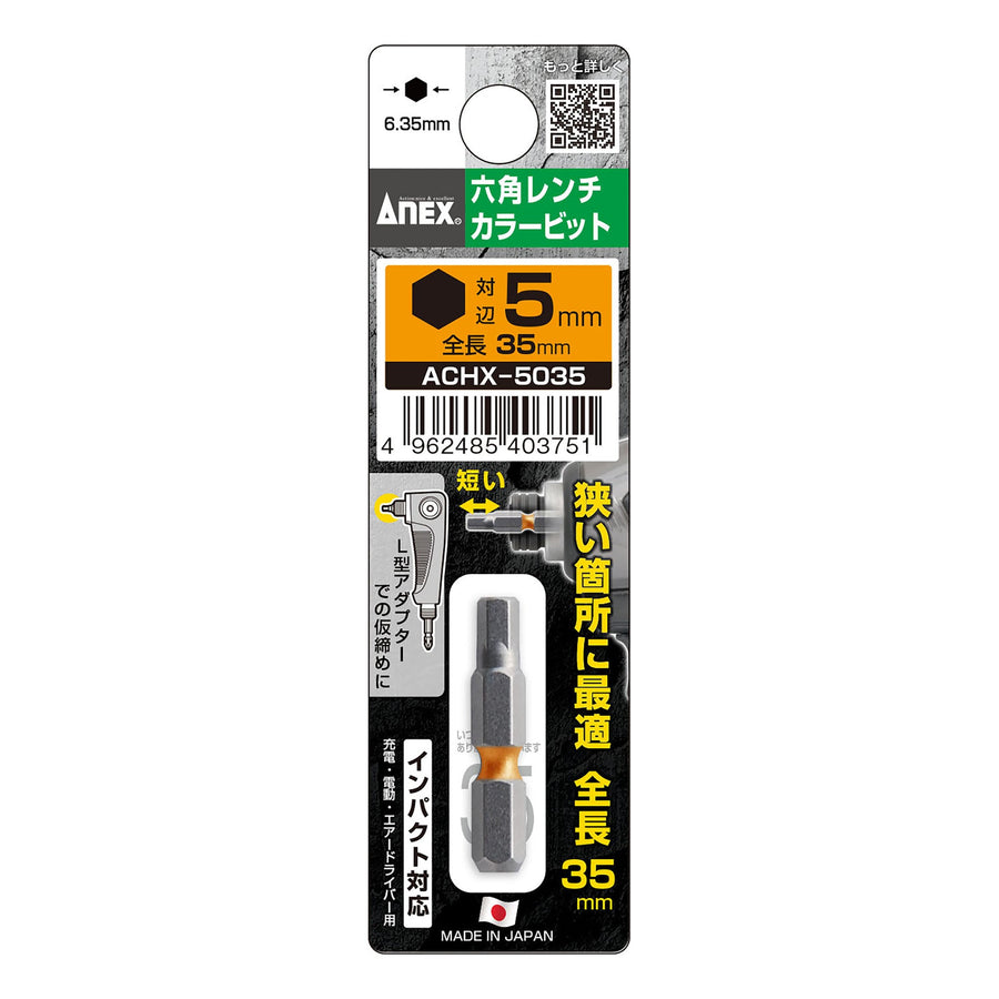 アネックス(Anex) ACHX-5035 六角レンチカラービット 1本組 H5×35 - MisakaZoo