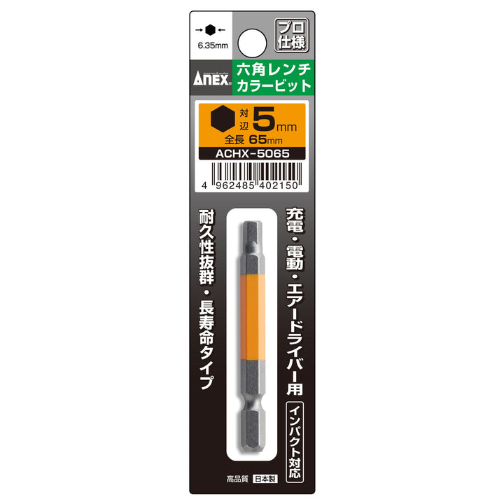 アネックス(Anex) ACHX-5065 六角レンチカラービット 1本組 H5×65 - MisakaZoo