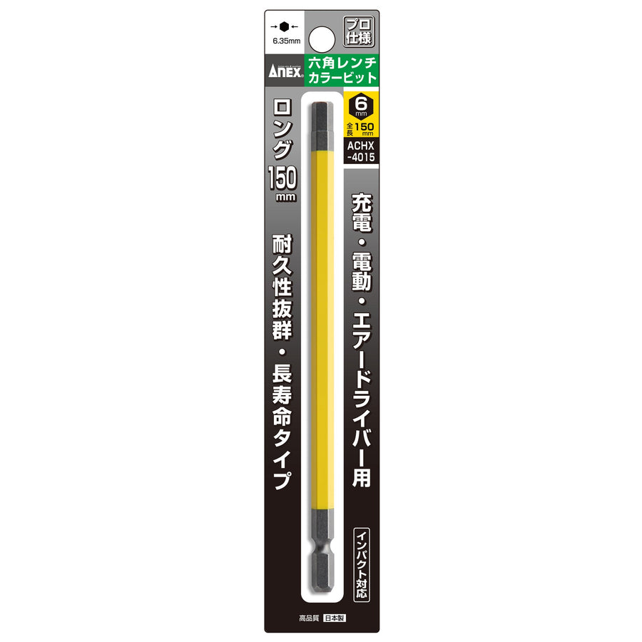 アネックス(Anex) ACHX-6015 六角レンチカラービット 1本組 H6×150 - MisakaZoo