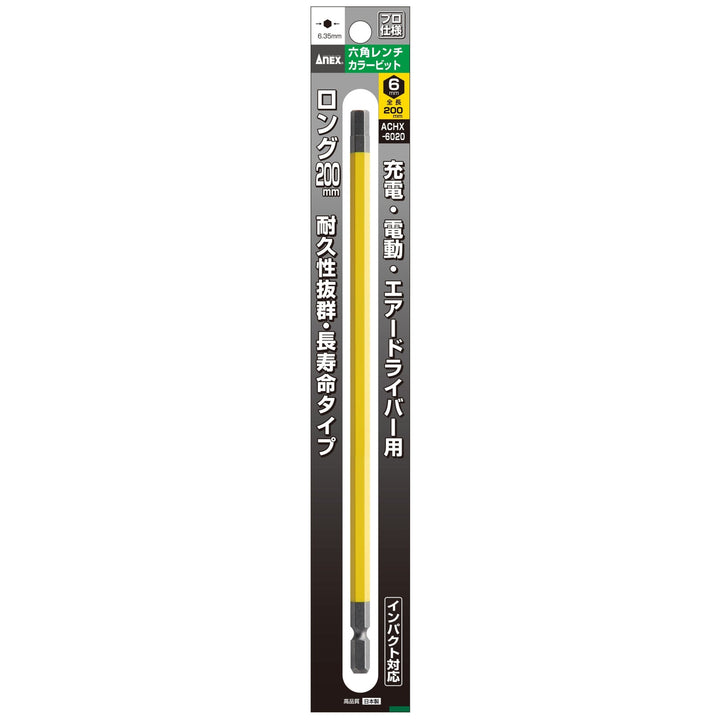 アネックス(Anex) ACHX-6020 六角レンチカラービット 1本組 H6×200 - MisakaZoo