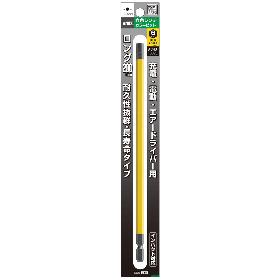 [ACHX-6020] アネックス(Anex) 六角レンチカラービット 1本組 全長200mm H6×200mm